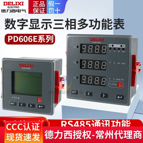 德力西PD606E三相智能液晶电流电压RS485远程通讯数显多功能电表