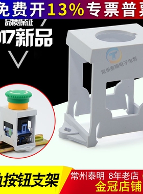 按钮开关LA38按钮支架框LAY37灰白色按钮导轨安装支架可装22mm