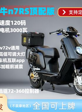 大牛n7电动车高速电摩续航500km