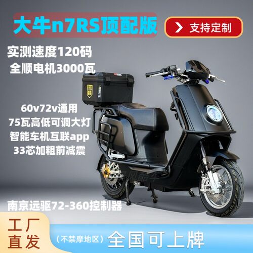大牛n7电动车高速电摩续航500km