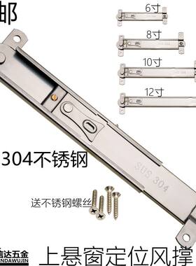上悬窗304不锈钢滑撑限位器推拉塑钢窗撑杆外内开伸缩杆窗二连杆