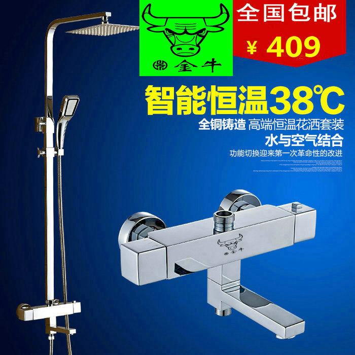金牛恒温花洒 智能温控阀 淋浴花洒套装全铜冷热水龙头 方形恒温