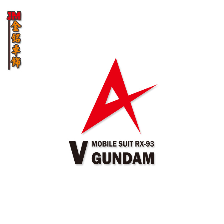 动漫车贴机动战士GUNDAM 高达RX93机器人盖划痕车身改装汽车贴纸