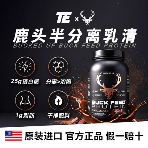 进口蛋白粉美国鹿头健身增肌