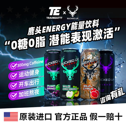 美国进口鹿头ENERGY烈性能量饮料473ml 增强耐力高度精神专注提神