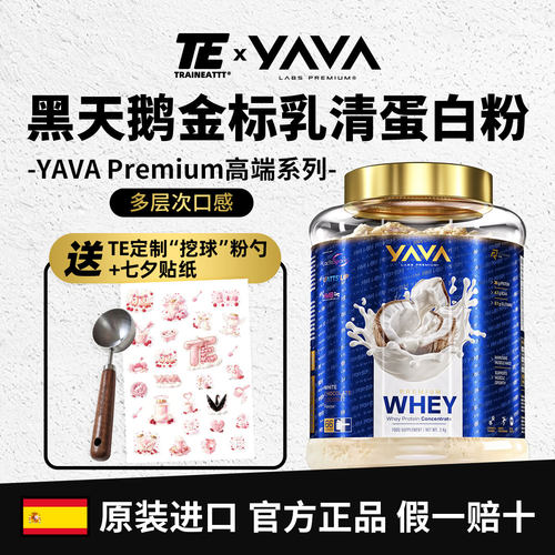 YAVALABS金标乳清蛋白粉真实果粒