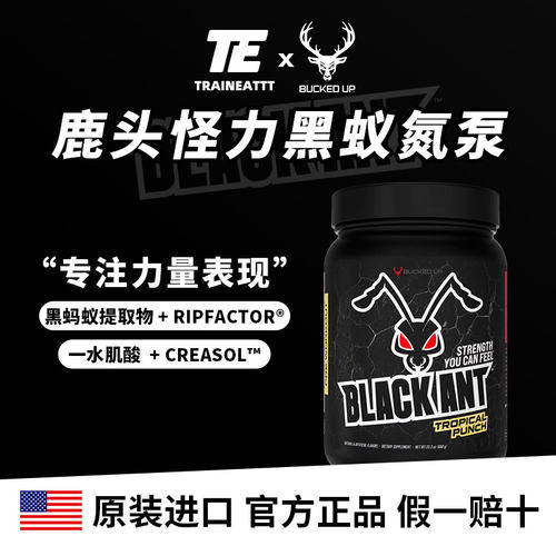 美国鹿头BlackAnt怪力黑蚁氮泵含黑蚂蚁提取物+肌酸+RipFACTOR®