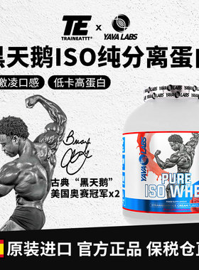 欧洲YavaLabs黑天鹅ISO纯分离乳清蛋白粉2kg运动健身增肌粉