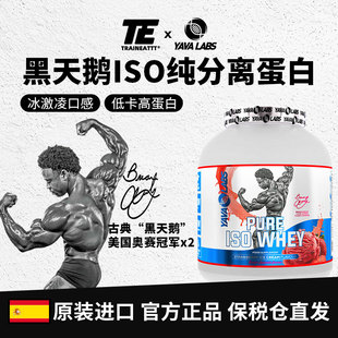 欧洲YavaLabs黑天鹅ISO纯分离乳清蛋白粉2kg运动健身增肌粉
