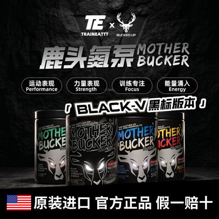 BUCKED UP美国鹿头烈性氮泵BLACK-V黑标升级版 专业进阶健身专注