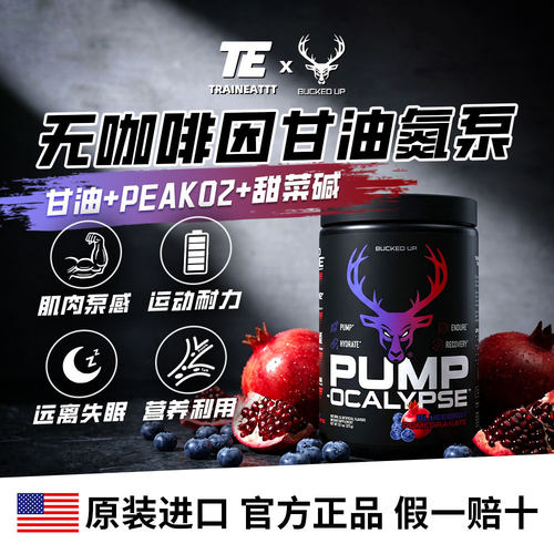 BuckedUp美国鹿头无刺激无咖Pump氮泵肌肉泵感耐力摄氧可晚间使用