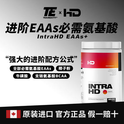 HD尼克沃克IntraHD必需氨基酸EAAs全谱氨基酸粉Eaa支链氨基酸Bcaa