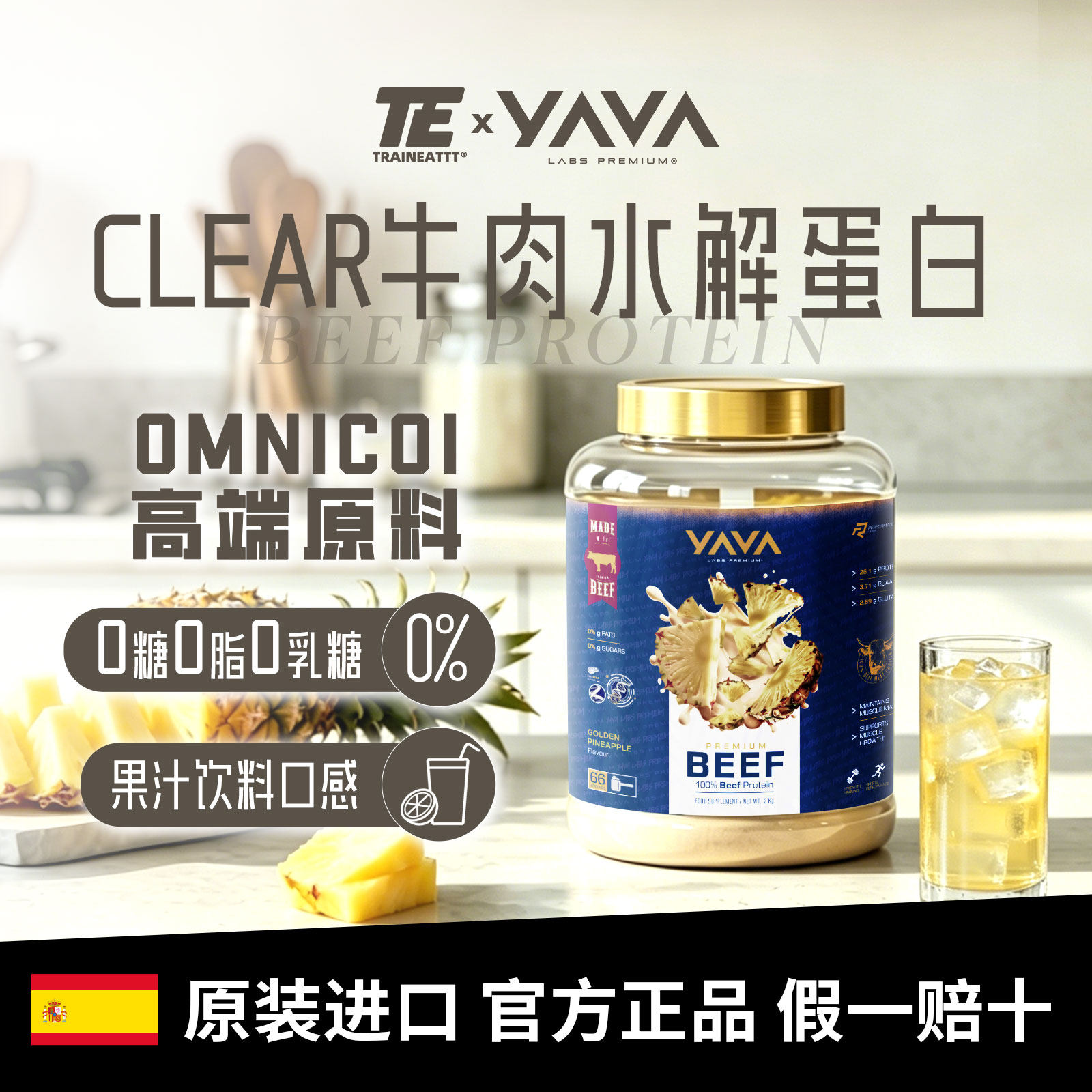YAVA黑天鹅Premium高端金标透明水解牛肉蛋白粉2kg0乳糖0糖0脂肪