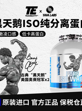 欧洲YavaLabs黑天鹅ISO纯分离乳清蛋白粉2kg运动健身增肌粉