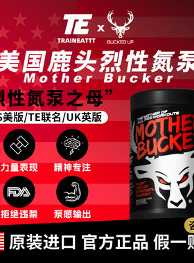 美国BuckedUp鹿头烈性氮泵粉MotherBucker力量耐力爆发超病原体