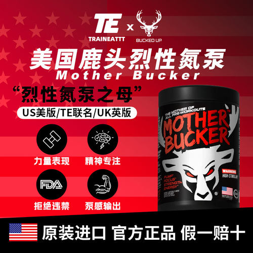 美国鹿头烈性氮泵健身爆发耐力