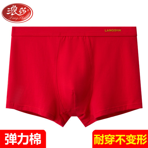 浪莎男本命年纯棉内裤