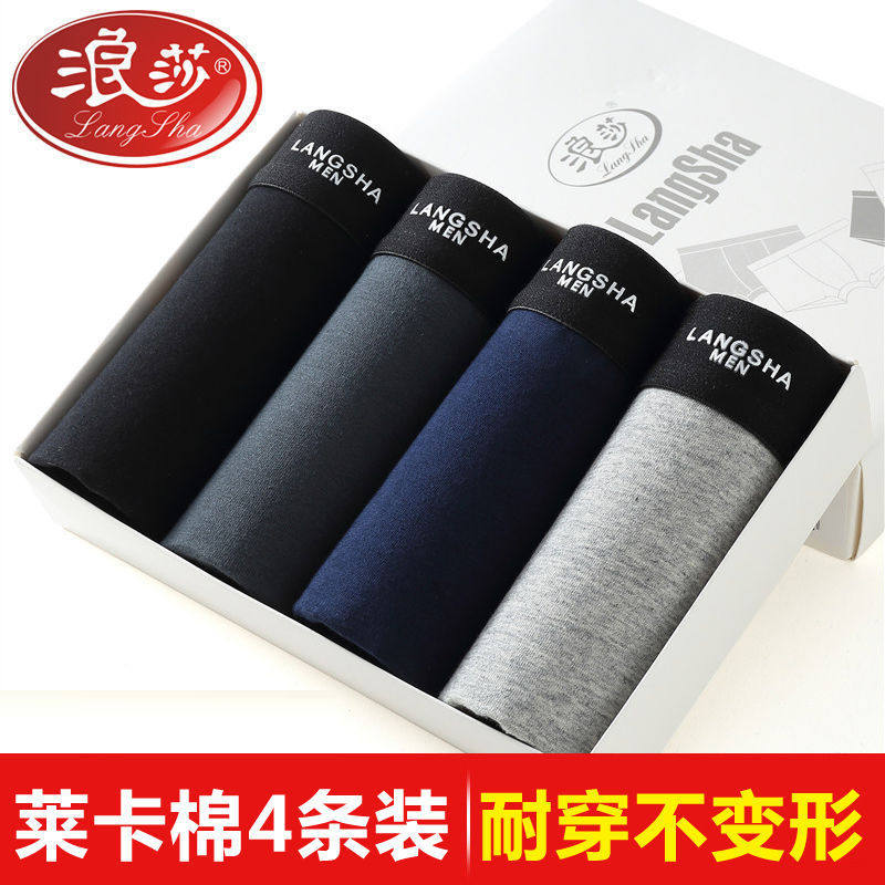 4条装 浪莎内裤男士平角裤莱卡棉四角裤中腰纯棉舒适短裤头男正品