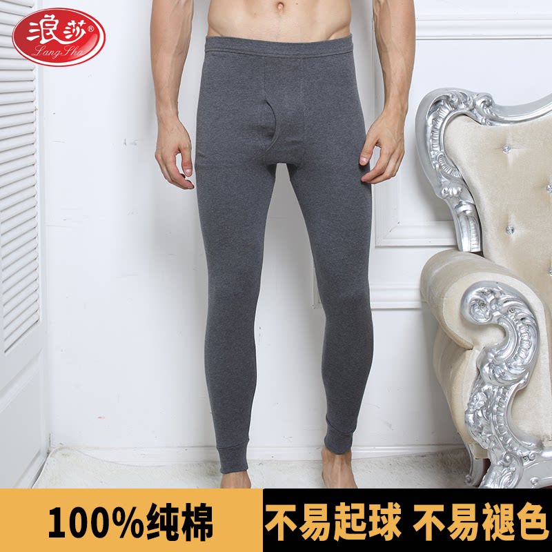 浪莎男士秋裤纯棉单件线裤修身衬裤薄款保暖裤男棉毛裤男款打底