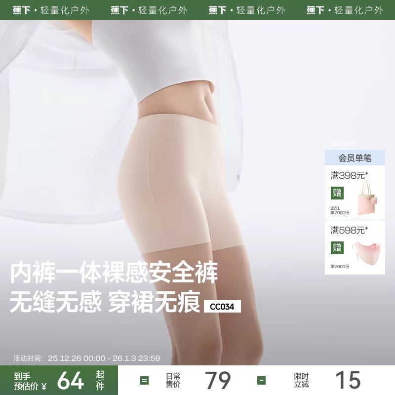 蕉下安全裙无痕防走光速干冰丝平角裤打底短裤安全裤二合一内裤