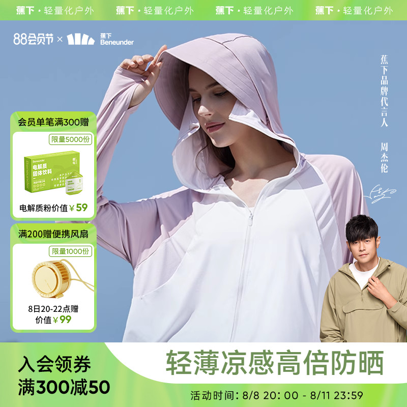 蕉下冰丝防晒衣女夏防紫外线防晒服披肩外套户外露营薄遮阳短外套