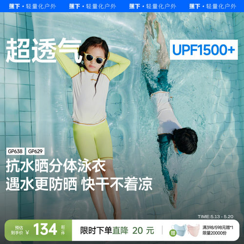 蕉下儿童防晒分体泳衣A类抑菌