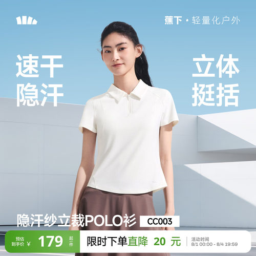 蕉下女士凉感速干户外POLO衫