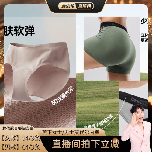 蕉下女士肤感莫代尔高弹无痕内裤