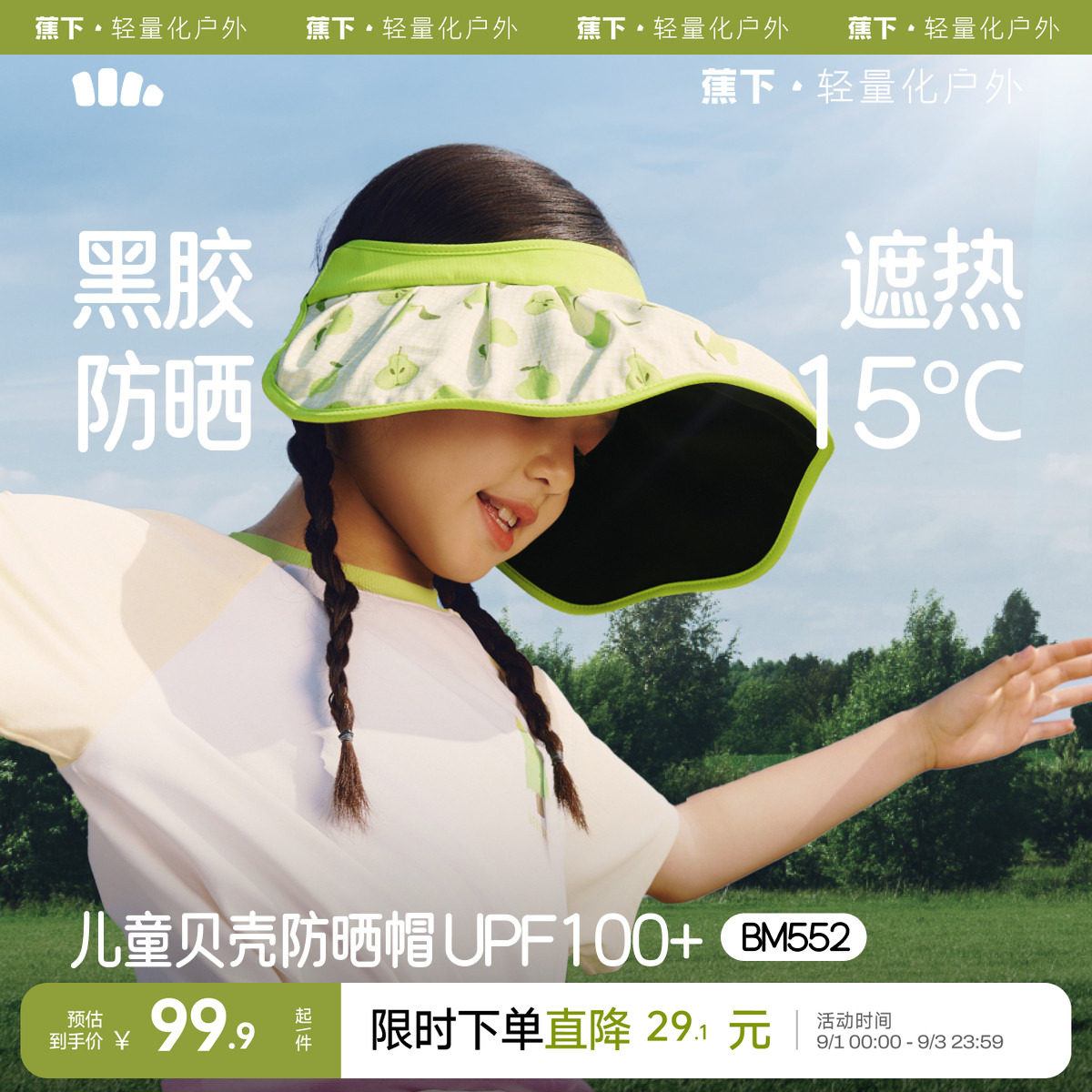 蕉下儿童贝壳帽跑跳不掉大帽檐图片