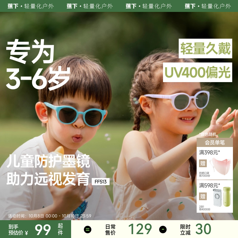 蕉下儿童运动墨镜男女童户外防紫外线便携可折叠防晒眼镜太阳镜