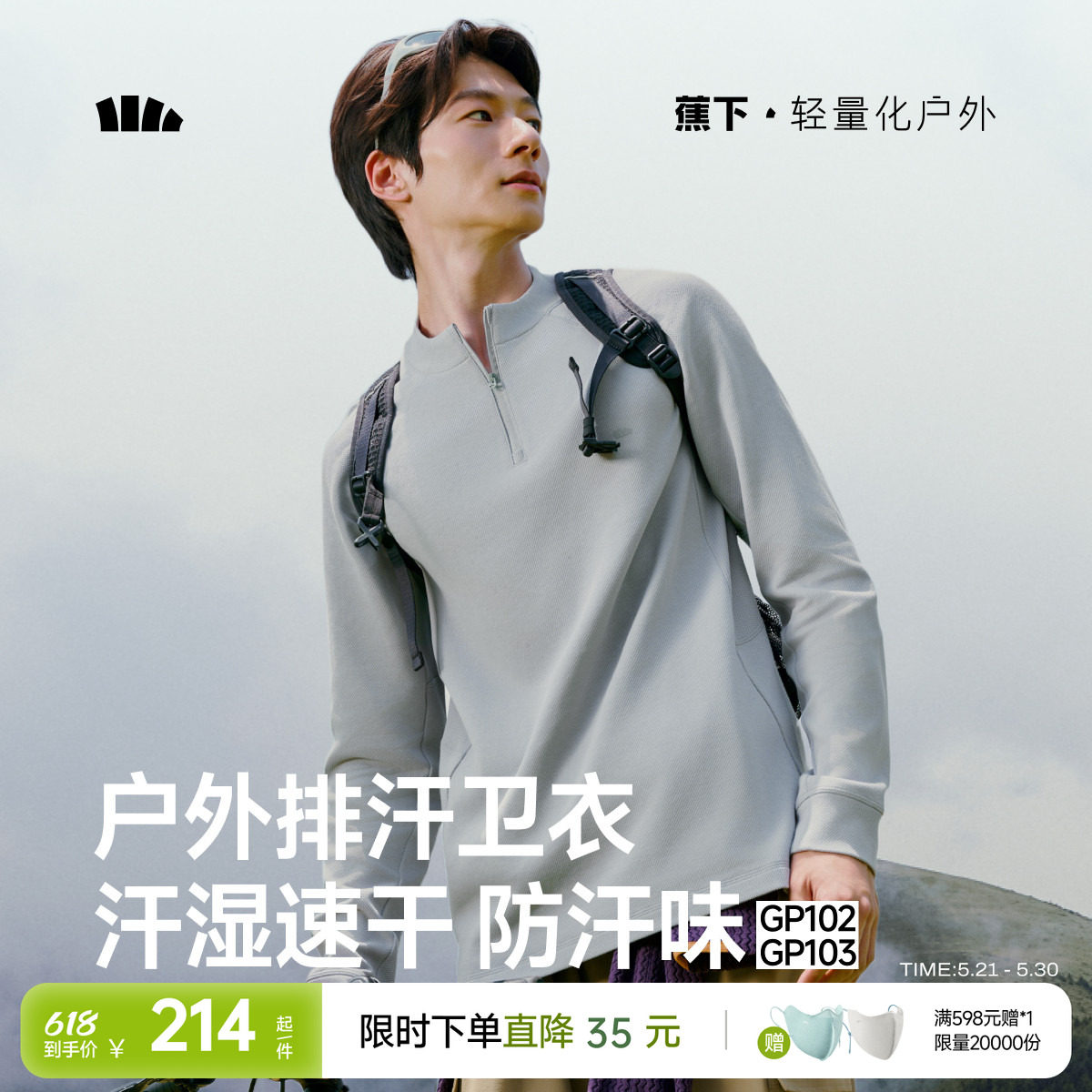 蕉下男士半拉链长袖t恤透气高弹速干衣百搭休闲户外排汗运动卫衣