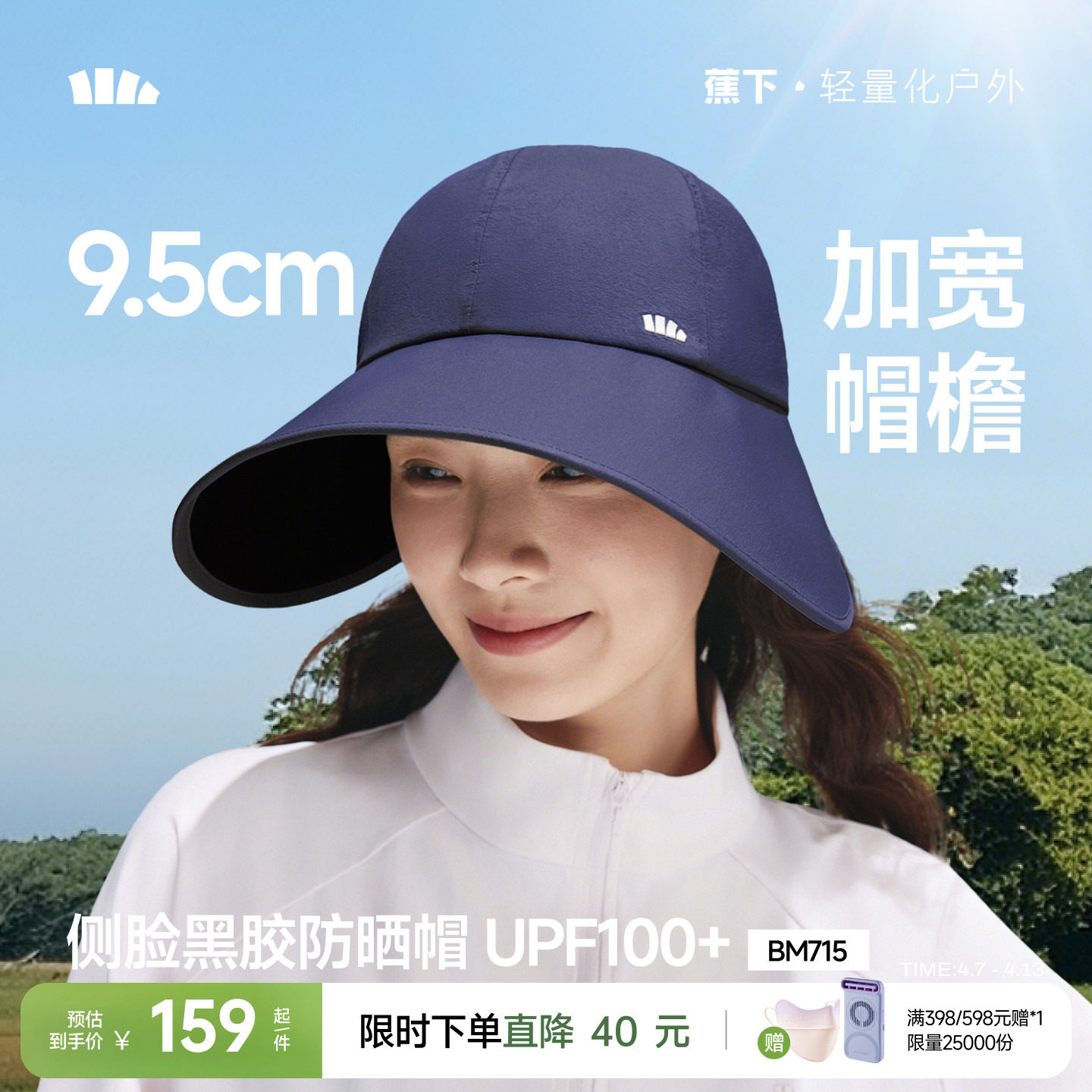 蕉下防曬鴨舌帽BM715女新款大檐黑膠防紫外線遮陽帽太陽帽防曬帽