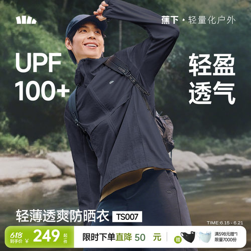 蕉下轻薄防水防晒衣男士透气网面