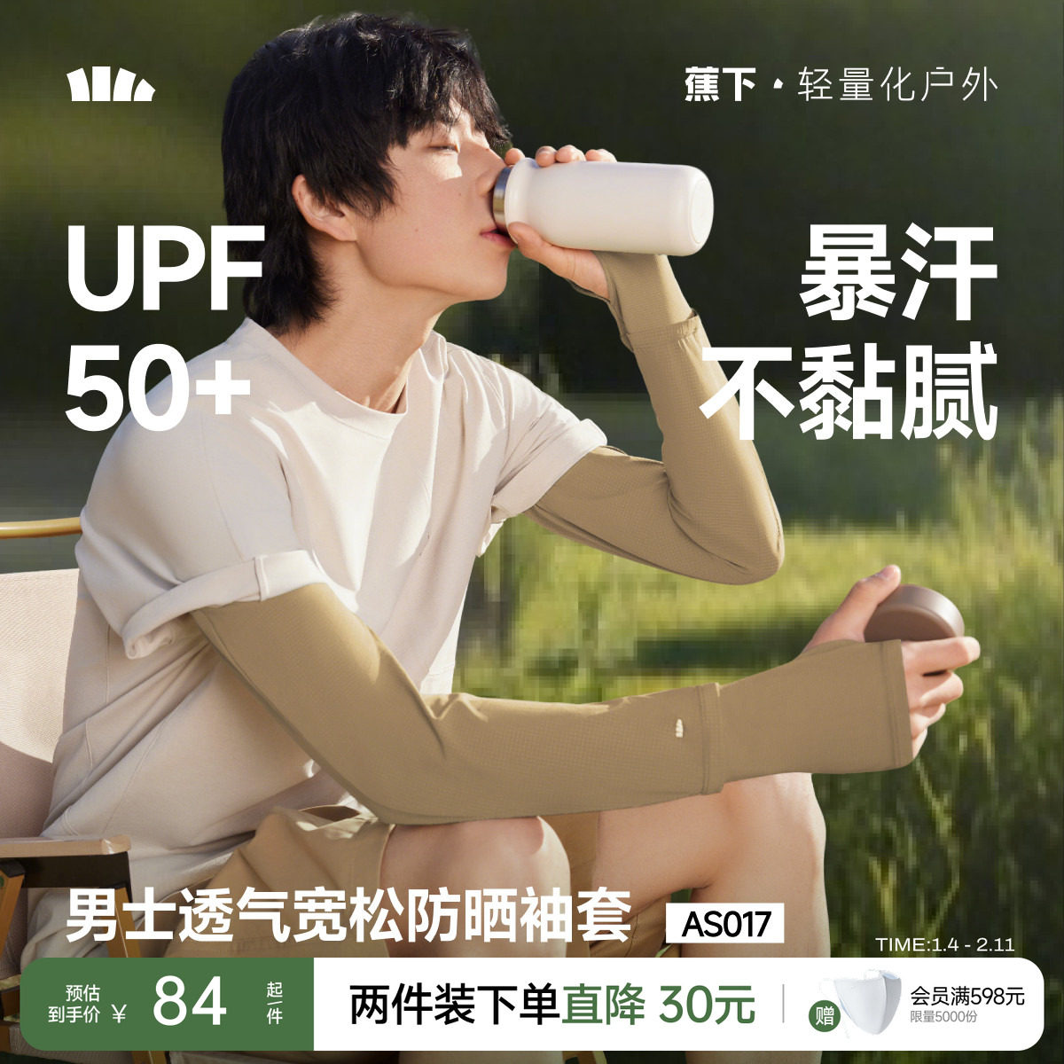 蕉下男士宽松冰袖运动上班防晒袖套护臂户外开车防紫外线骑行手袖