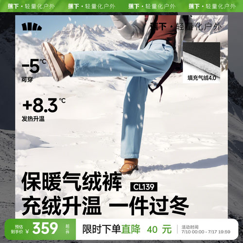 蕉下气绒裤女东北旅游加厚羽绒裤