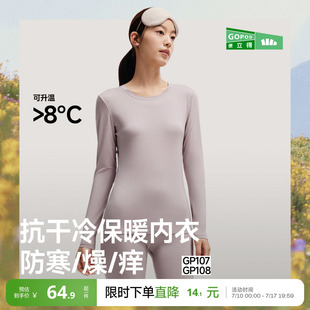 蕉下肌底衣女款圆领薄款秋衣保暖美肤打底衫内搭T恤早秋长袖上衣