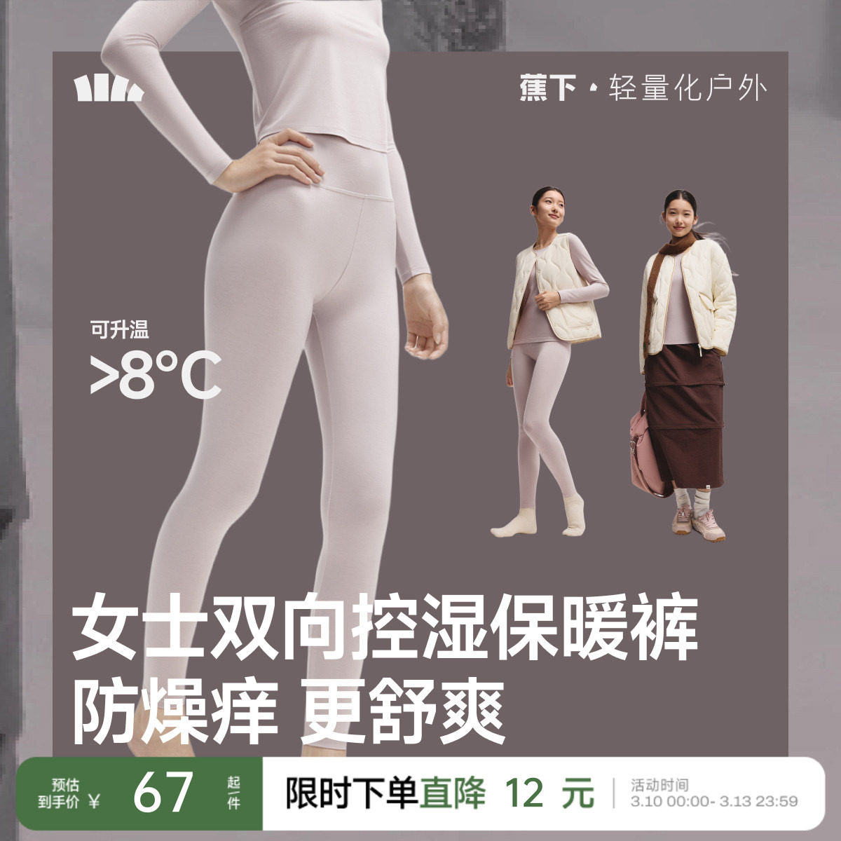 蕉下肌底打底裤女款抗静电薄款秋裤贴身长裤透气紧身裤无痕保暖裤