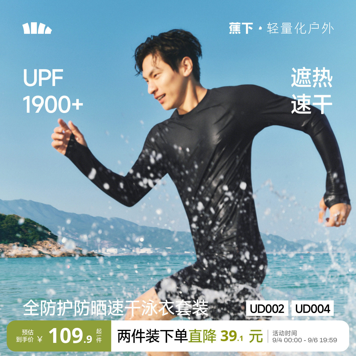 蕉下男士泳裤长袖套装夏防晒速干图片