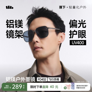 蕉下飞行员折叠墨镜男款 痞帅户外登山紫外线偏光开车专用太阳眼镜