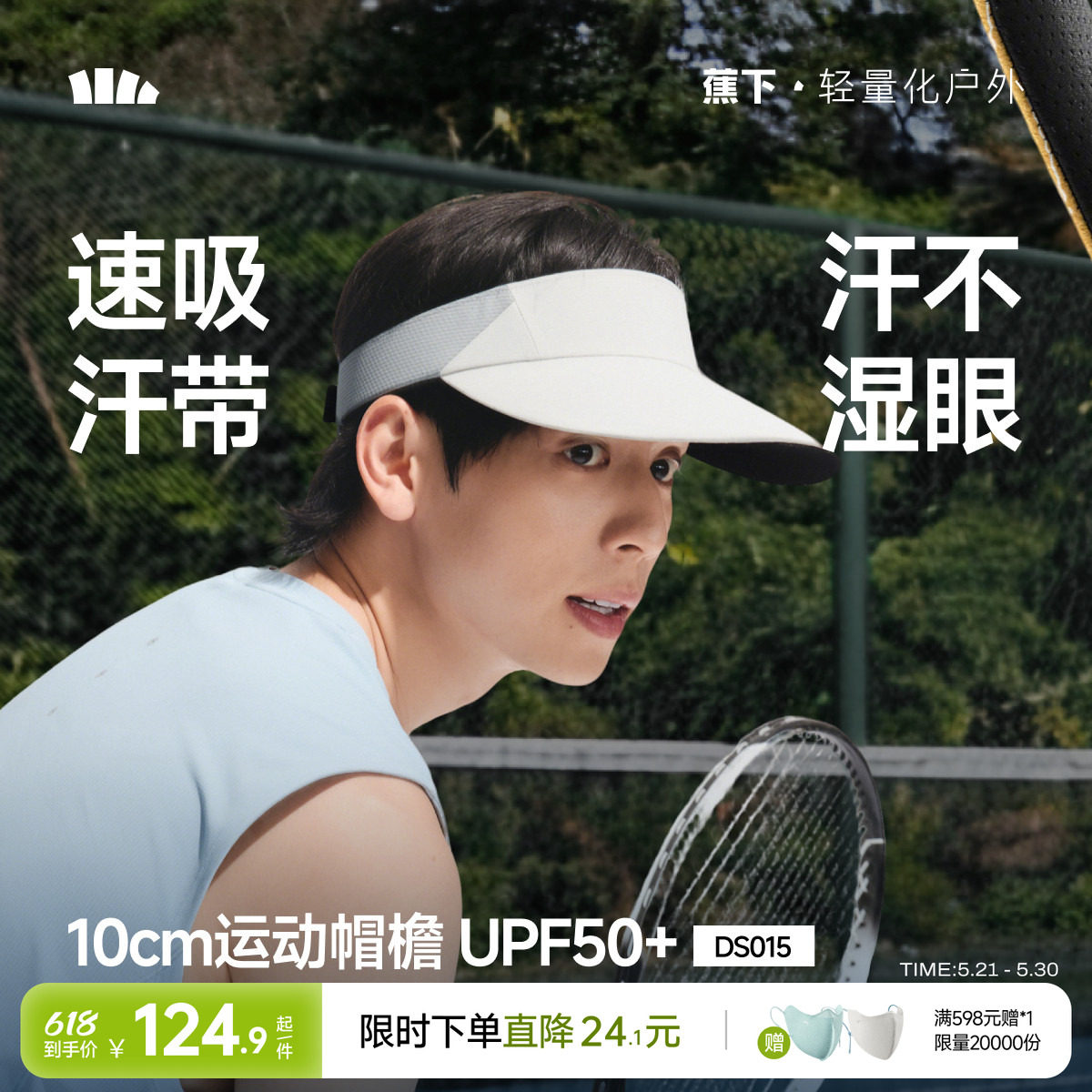 蕉下男士防晒帽户外运动跑步帽防紫外遮阳帽透气太阳帽吸汗空顶帽