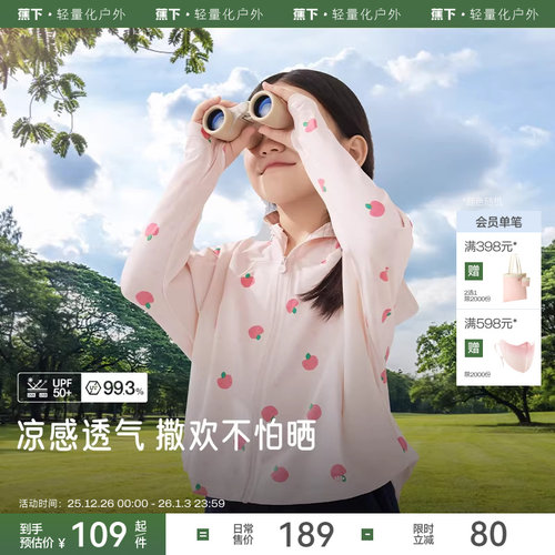 蕉下冰丝凉感儿童防护披肩防晒衣