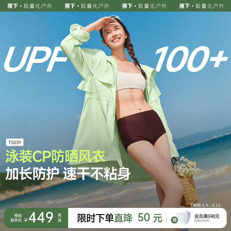 蕉下轻薄速干海边长款防晒衣女夏季防晒服连衣裙凉感透气皮肤衣,户外/登山/野营/旅行用品,防晒衣,淘宝优惠券,粉丝福利购,淘宝优惠卷