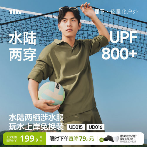 蕉下男士速干防晒泳衣衬衫套装夏