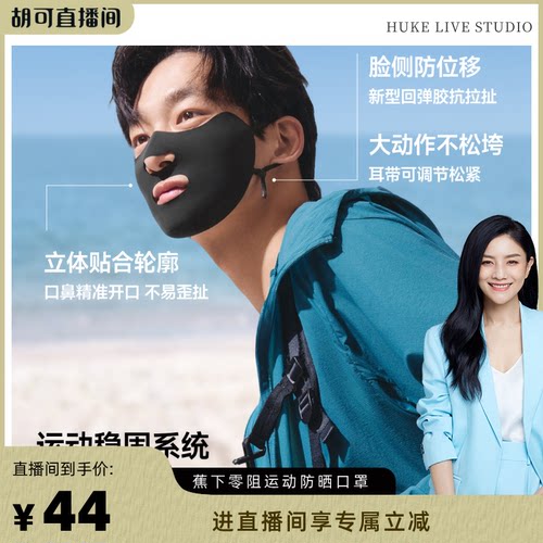 蕉下运动开口凉感透气防晒面罩女