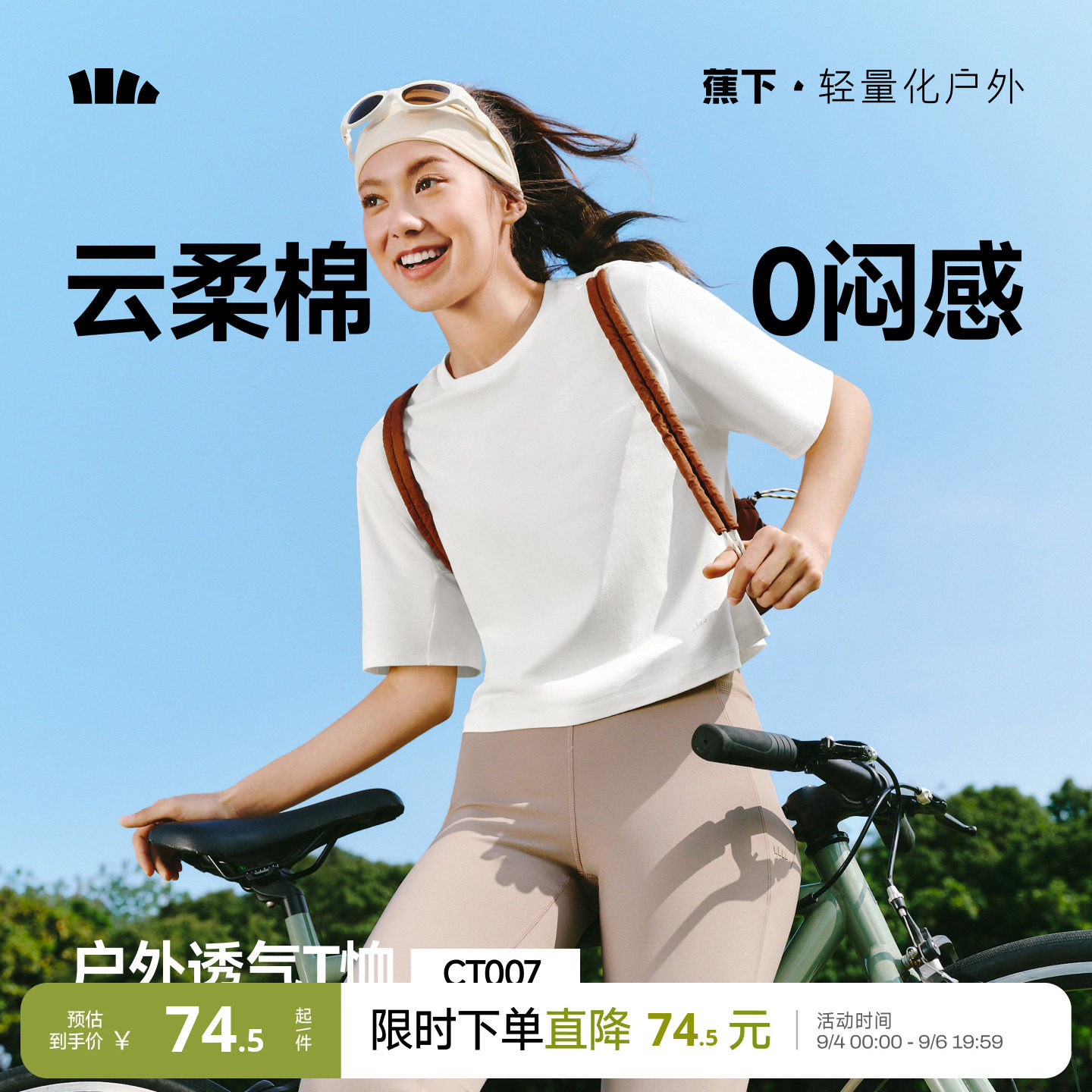 蕉下女士透气棉质T恤春夏新款户外运动高弹耐磨正肩百搭显瘦短袖