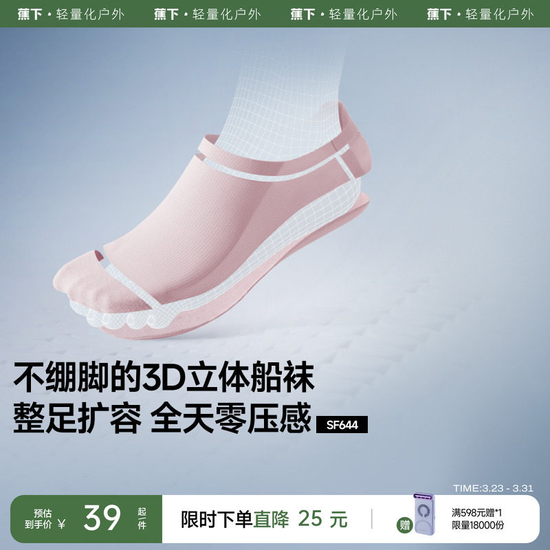 蕉下女士透气短袜薄款网眼运动抗菌防臭吸汗防卷边防滑不掉跟船袜