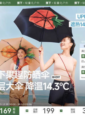 蕉下果趣防晒伞BM397防紫外线女款春夏便携晴雨两用太阳伞遮阳伞