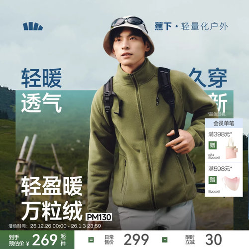 蕉下男士摇粒绒户外保暖透气外套