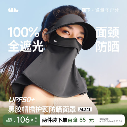 蕉下立体护颈防晒面罩带帽檐