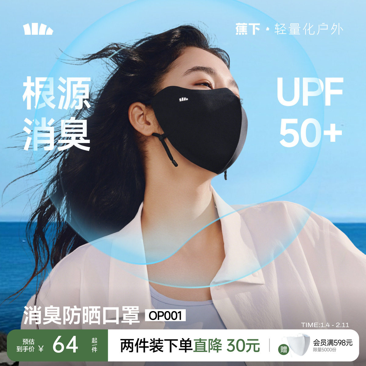 蕉下消臭防晒口罩净味透气护眼角防紫外线抗菌立体显脸小凉感脸罩,服饰配件/皮带/帽子/围巾,防晒面纱/面罩,淘宝优惠券,粉丝福利购,淘宝优惠卷